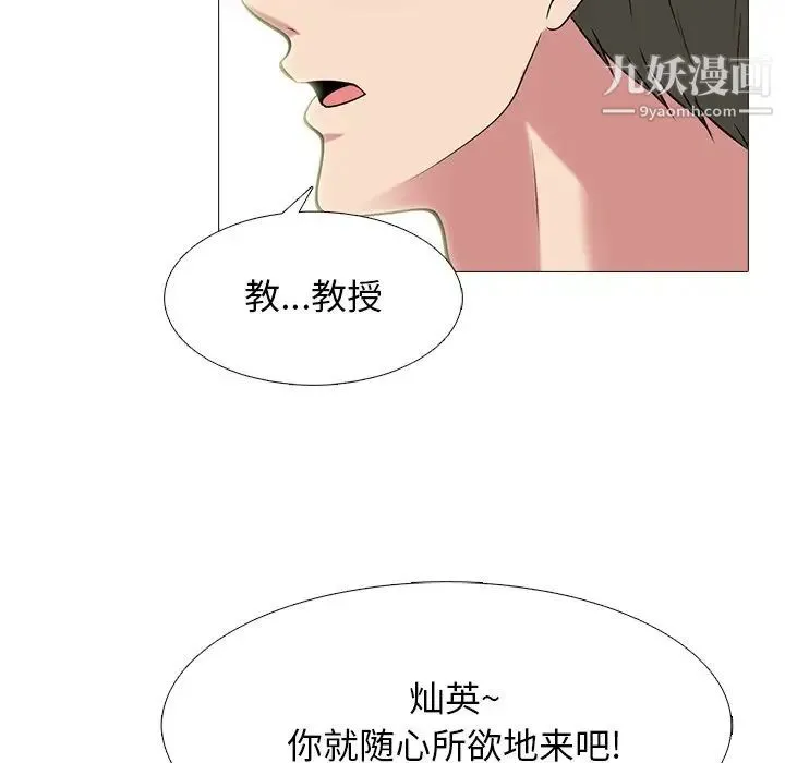 心机女教授 - 第74话 - page 33