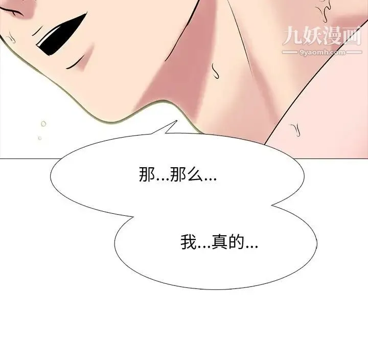 心机女教授 - 第74话 - page 52