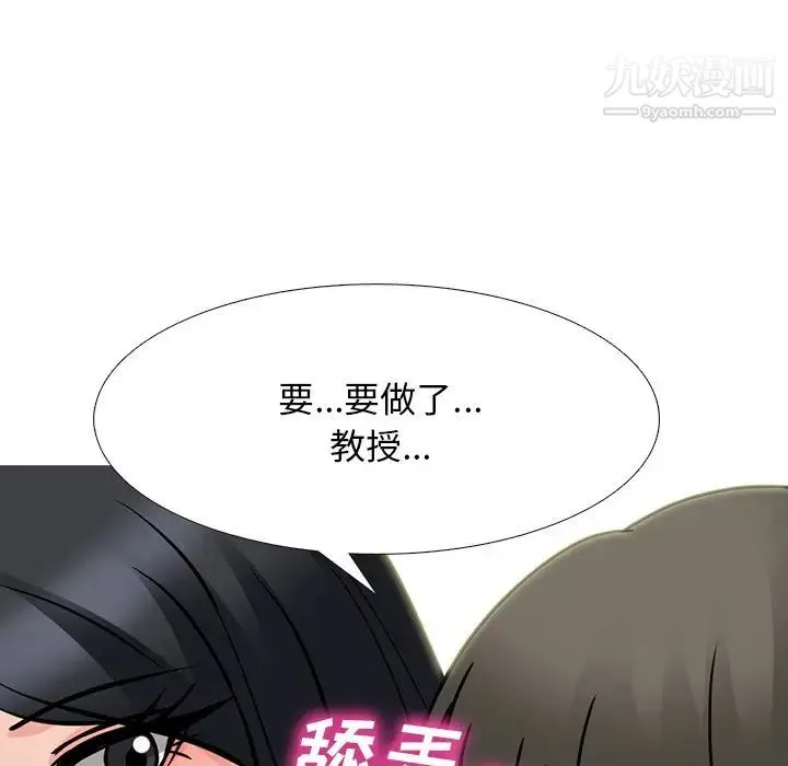 心机女教授 - 第74话 - page 53