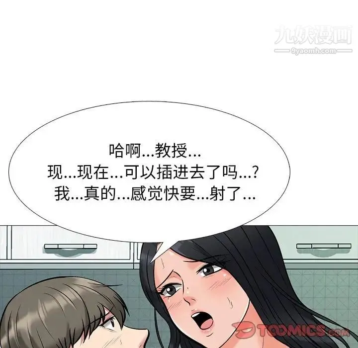 心机女教授 - 第74话 - page 78