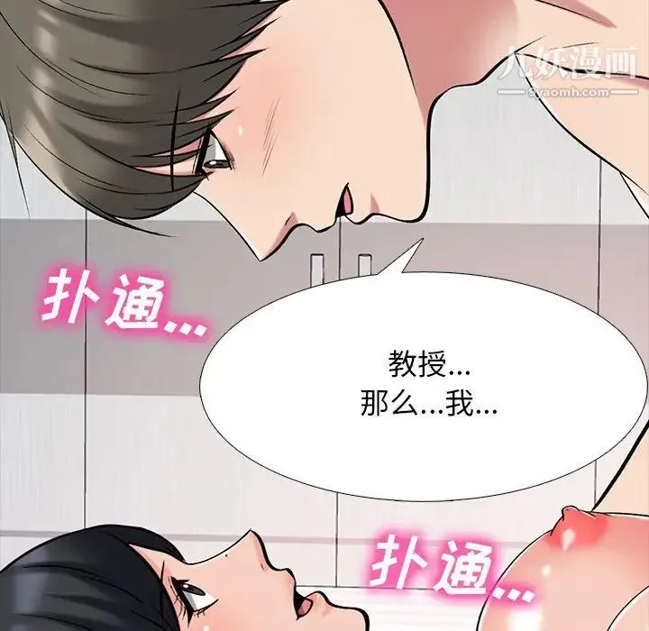 心机女教授 - 第74话 - page 88