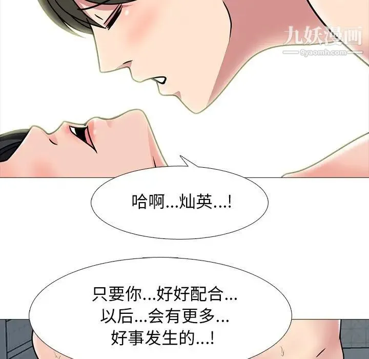 心机女教授 - 第74话 - page 103
