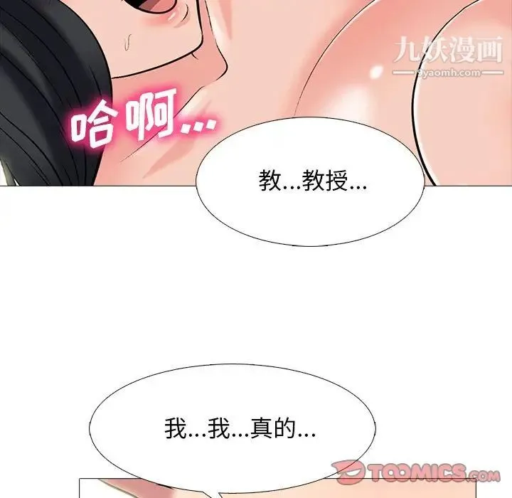 心机女教授 - 第74话 - page 106