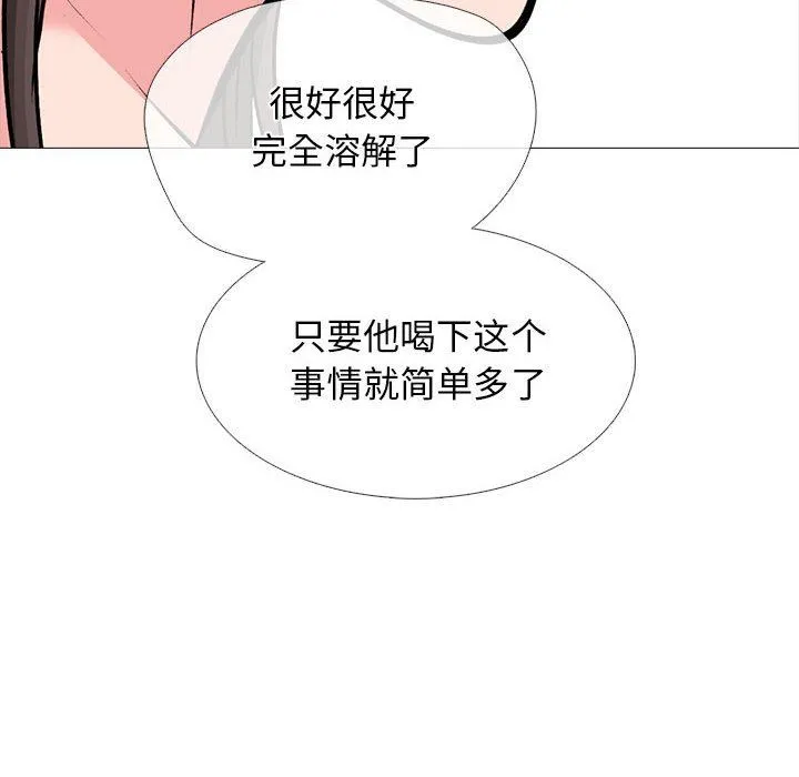 心机女教授 - 第148话 - page 14