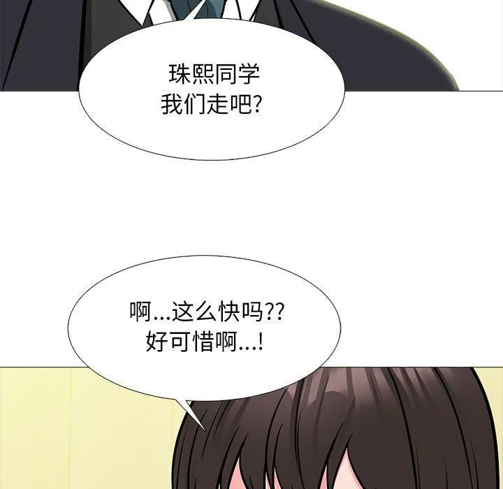 心机女教授 - 第148话 - page 89
