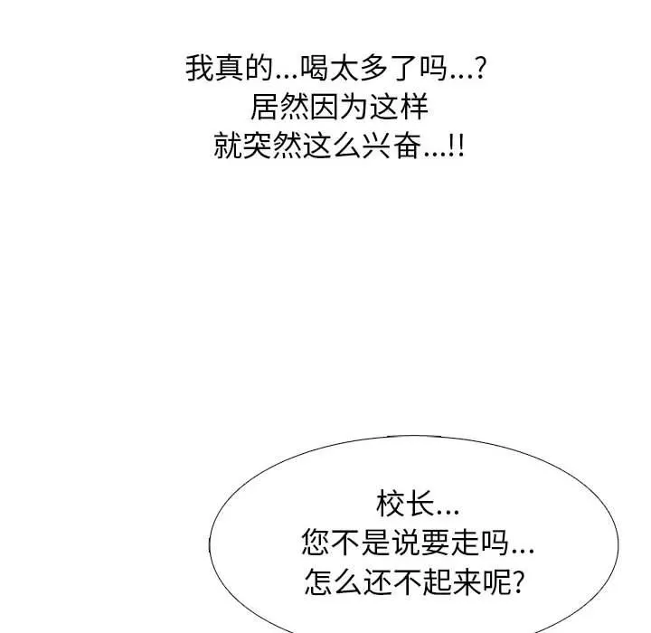 心机女教授 - 第148话 - page 98