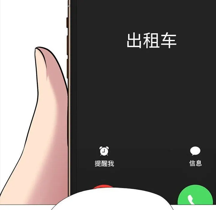 心机女教授 - 第148话 - page 114