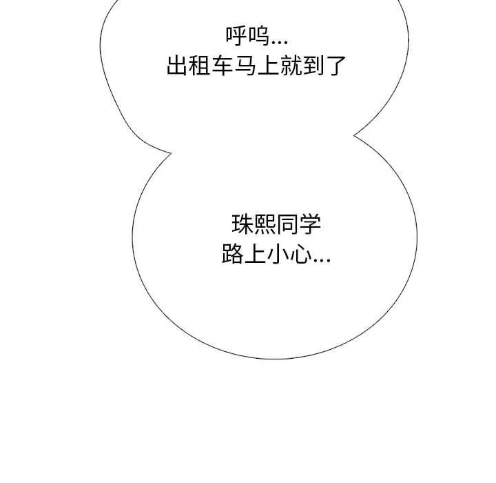 心机女教授 - 第148话 - page 115