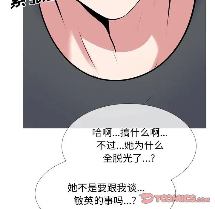 心机女教授 - 第108话 - page 21