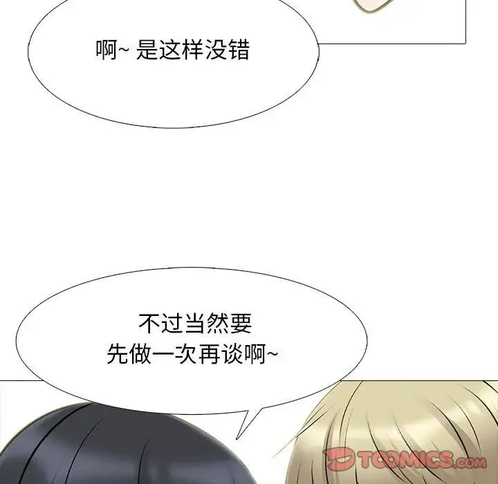 心机女教授 - 第108话 - page 27