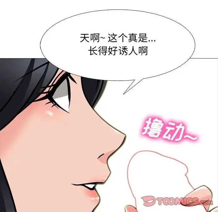 心机女教授 - 第108话 - page 48