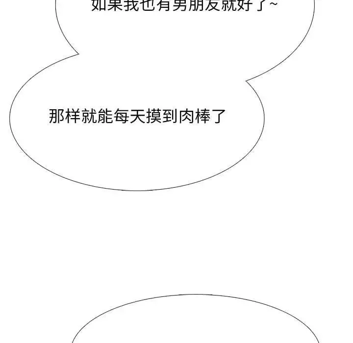 心机女教授 - 第108话 - page 53
