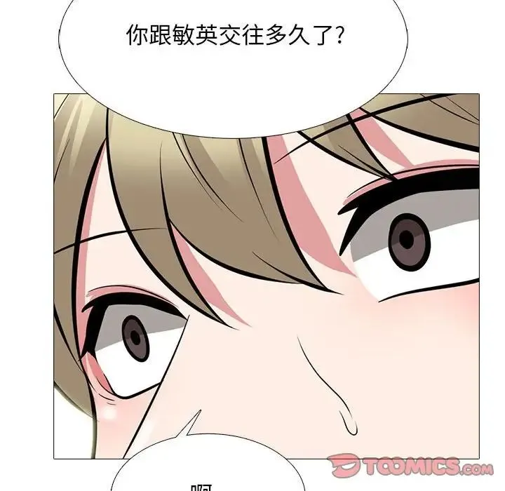 心机女教授 - 第108话 - page 90