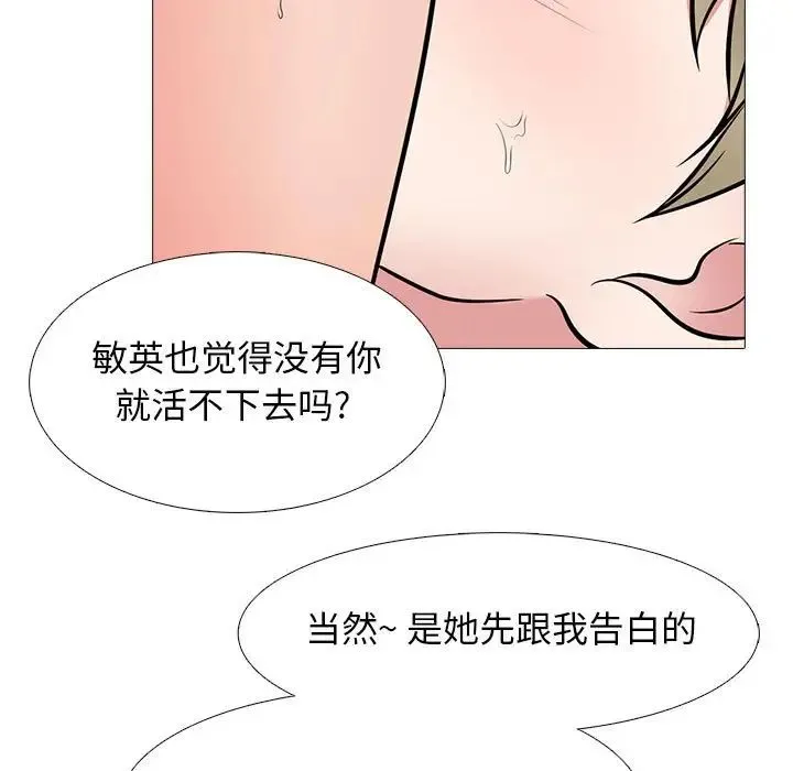 心机女教授 - 第108话 - page 97
