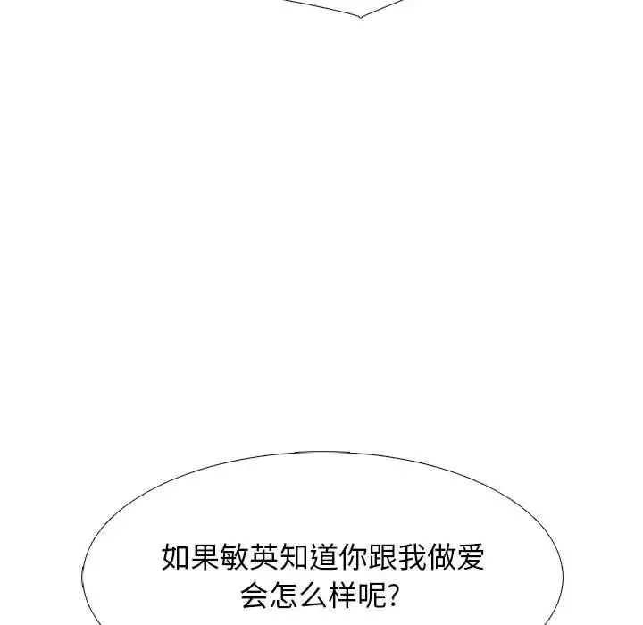 心机女教授 - 第108话 - page 101
