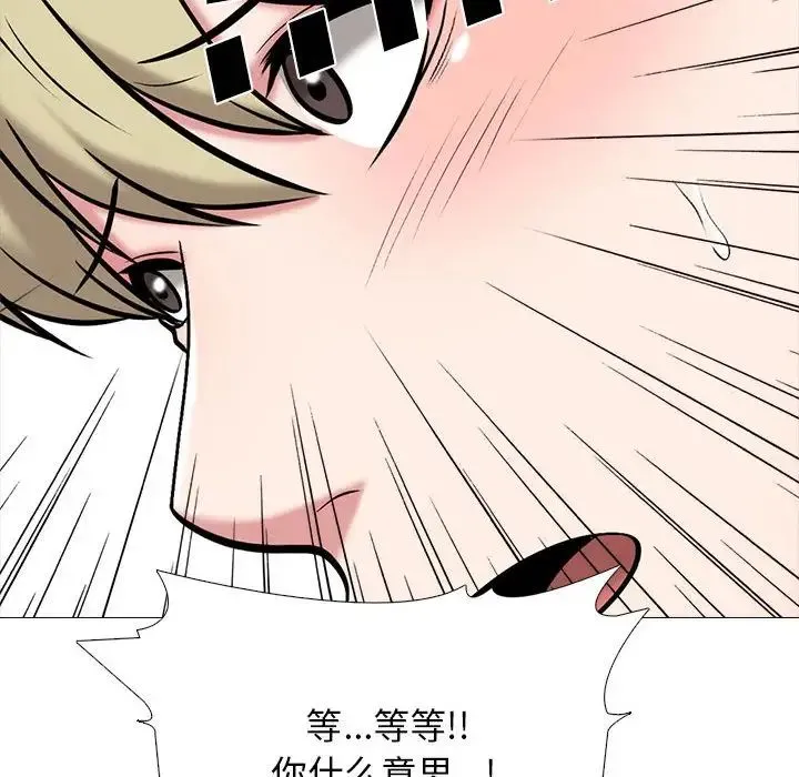 心机女教授 - 第108话 - page 104