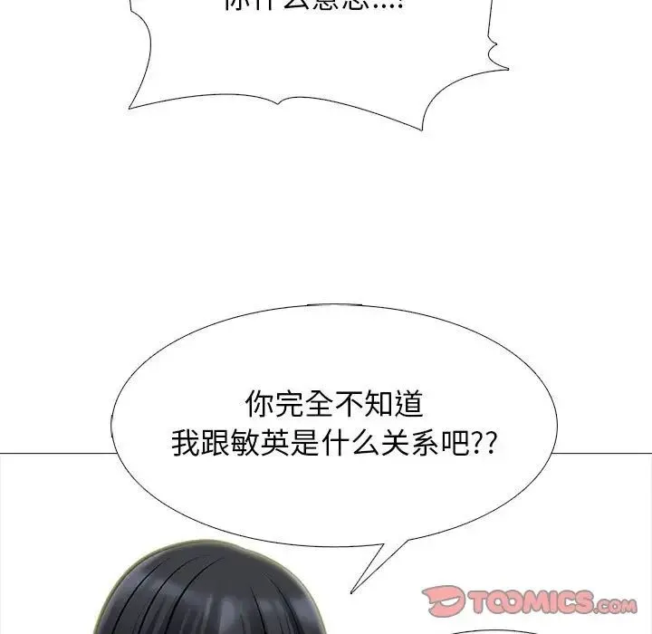 心机女教授 - 第108话 - page 105