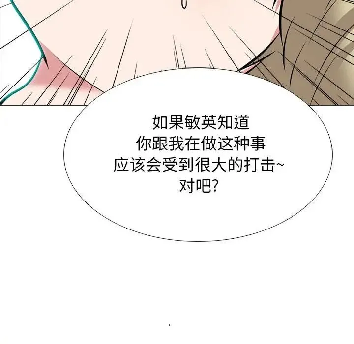 心机女教授 - 第108话 - page 110