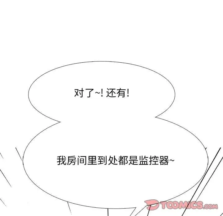 心机女教授 - 第108话 - page 111