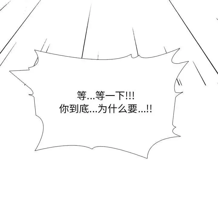 心机女教授 - 第108话 - page 113
