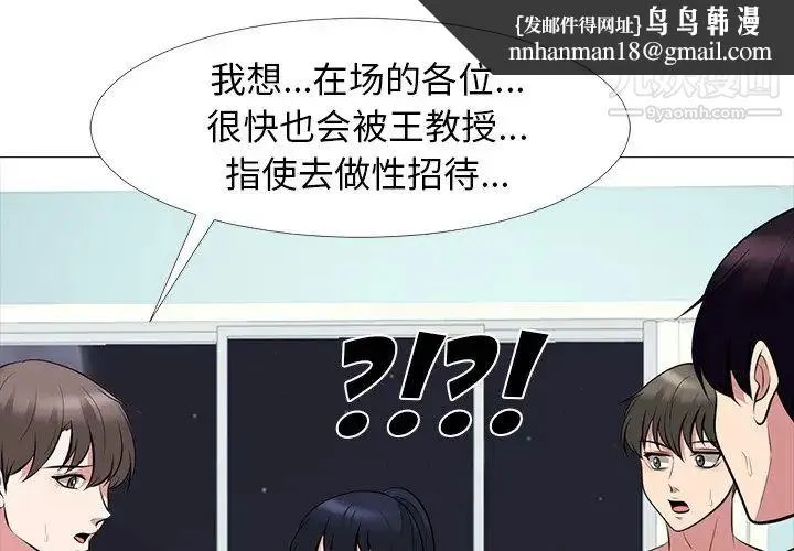 心机女教授 - 第67话 - page 1