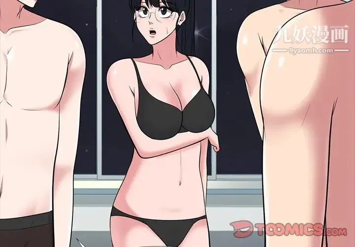 心机女教授 - 第67话 - page 2