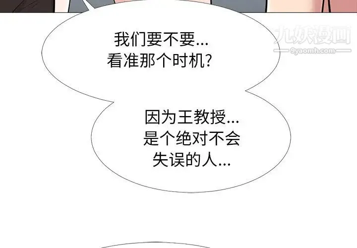 心机女教授 - 第67话 - page 3