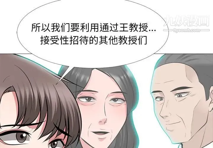 心机女教授 - 第67话 - page 4