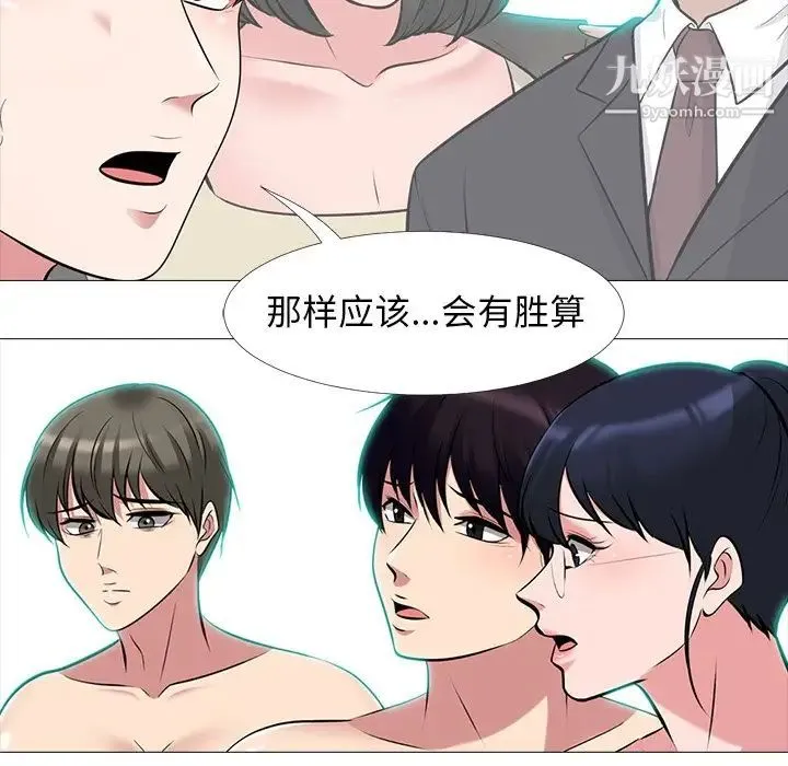 心机女教授 - 第67话 - page 5