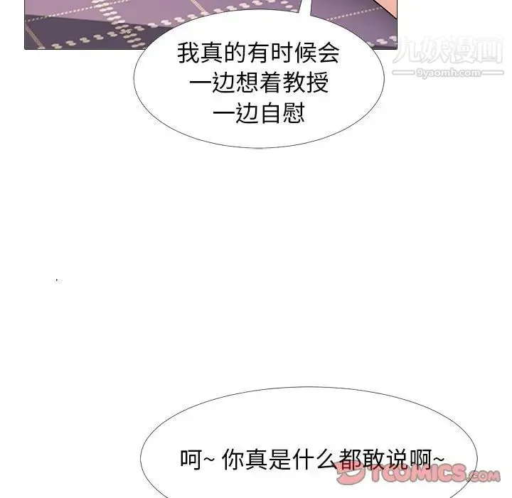 心机女教授 - 第67话 - page 18