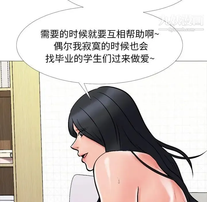 心机女教授 - 第67话 - page 19