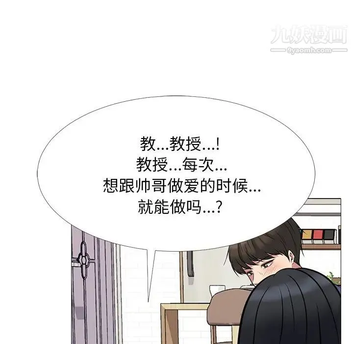心机女教授 - 第67话 - page 23