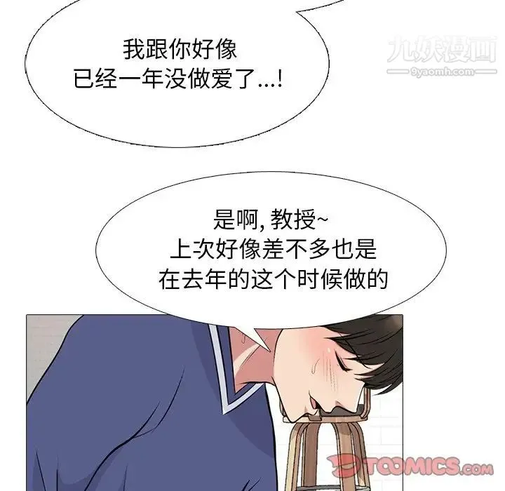 心机女教授 - 第67话 - page 38