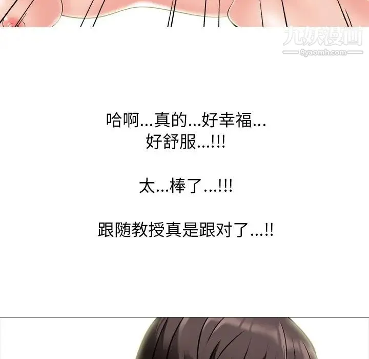 心机女教授 - 第67话 - page 68