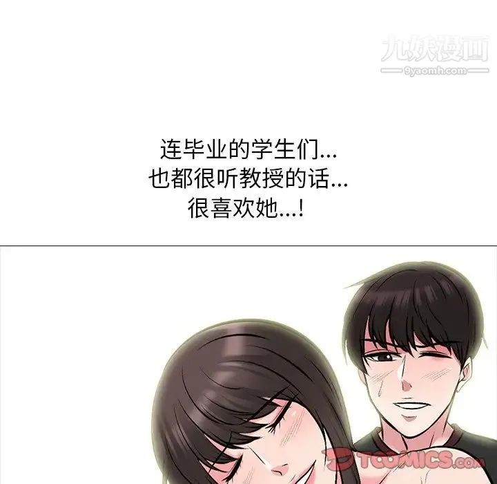 心机女教授 - 第67话 - page 70