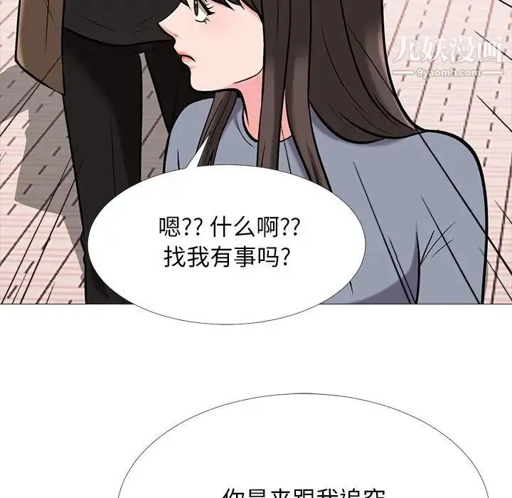 心机女教授 - 第67话 - page 85