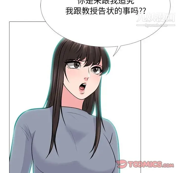 心机女教授 - 第67话 - page 86