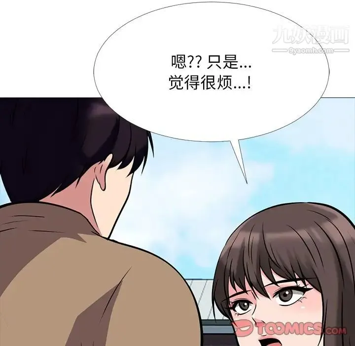 心机女教授 - 第67话 - page 90
