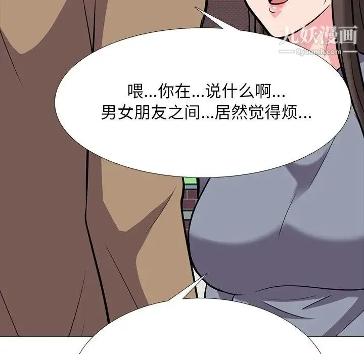 心机女教授 - 第67话 - page 91
