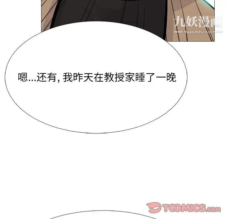 心机女教授 - 第67话 - page 94