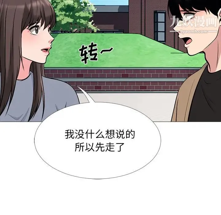 心机女教授 - 第67话 - page 97
