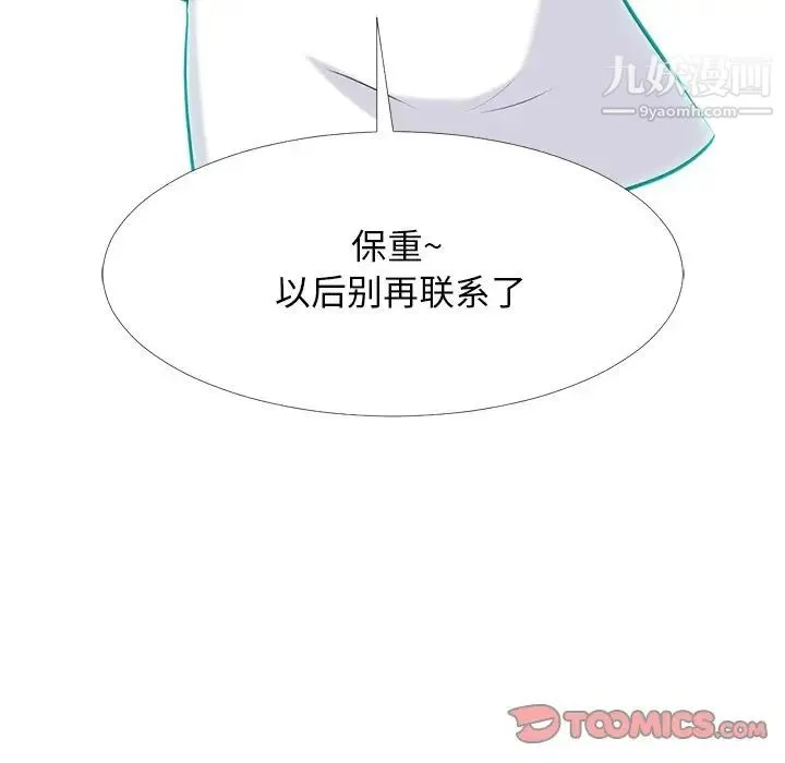 心机女教授 - 第67话 - page 102