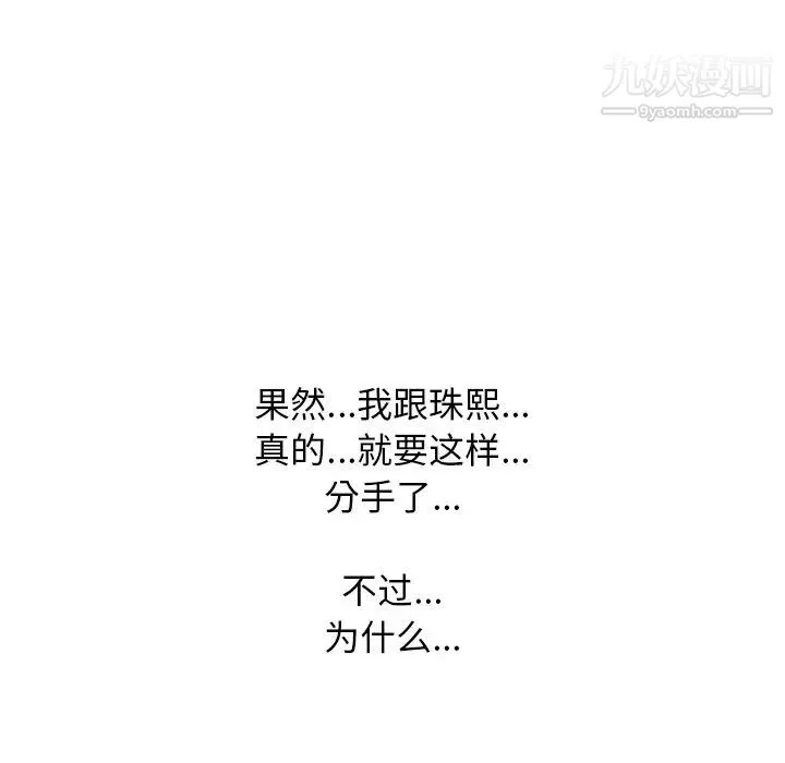 心机女教授 - 第67话 - page 104