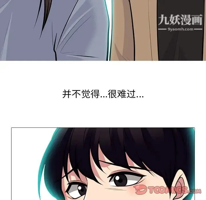 心机女教授 - 第67话 - page 106
