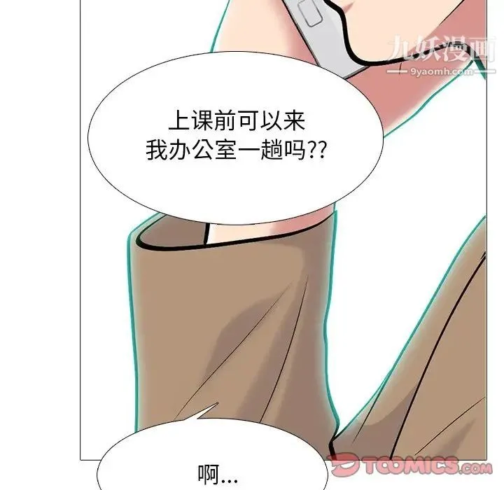 心机女教授 - 第67话 - page 114