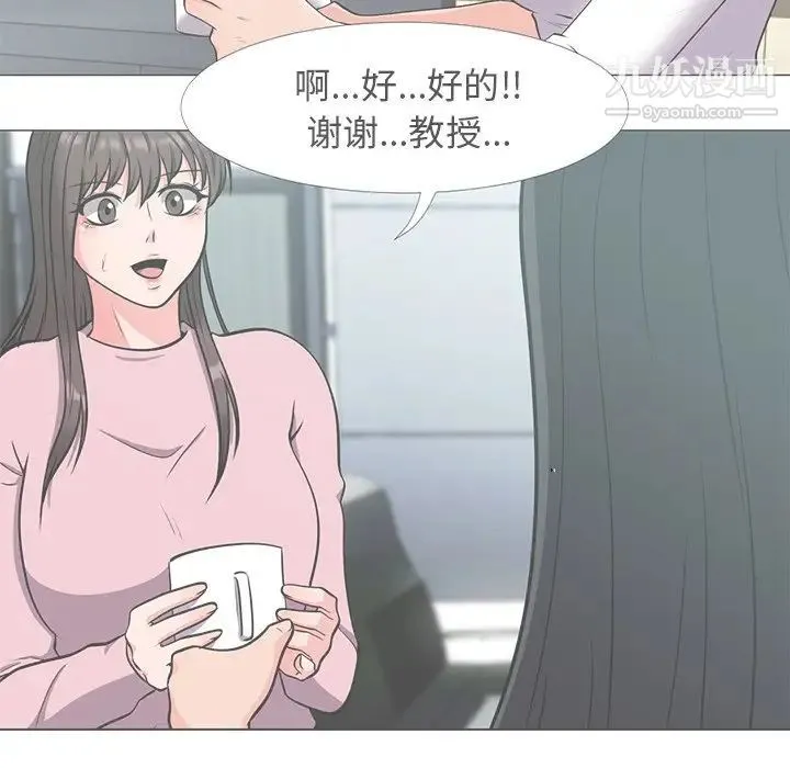 心机女教授 - 第28话 - page 10