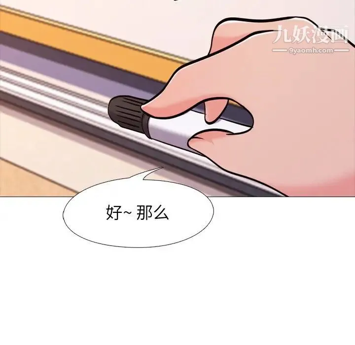 心机女教授 - 第28话 - page 24