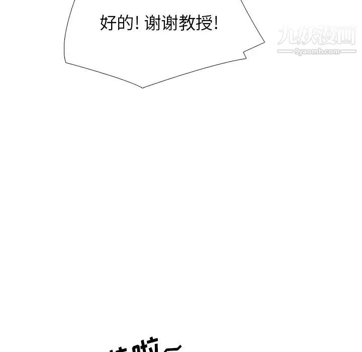 心机女教授 - 第28话 - page 27