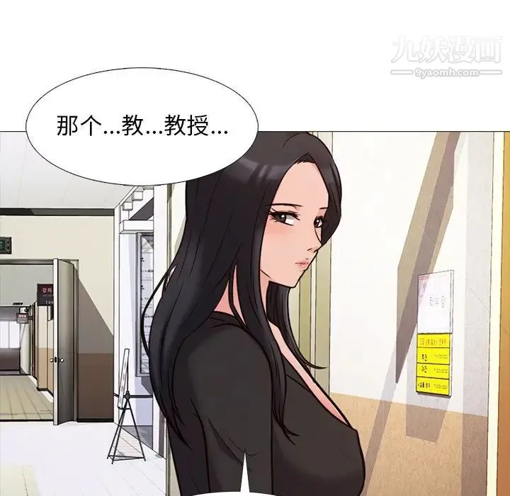 心机女教授 - 第28话 - page 29