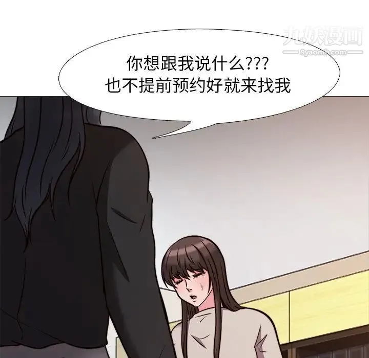 心机女教授 - 第28话 - page 40
